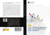 Produktbild: Han you san zuo ji tuan de ci ji xiang ying xing gao fen zi ji qi shui ning jiao de he cheng biao zheng yu xing neng yan jiu