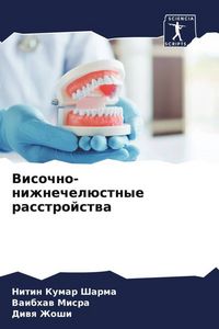 Produktbild: Visochno-nizhnechel&uuml;stnye rasstrojstwa