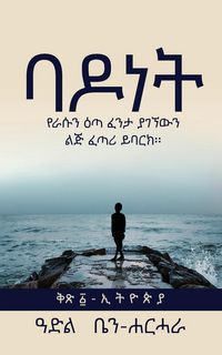 Produktbild: ባ ዶ ነ ት