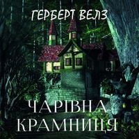 Produktbild: Charіvna kramnitsya