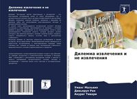Produktbild: Dilemma izwlecheniq i ne izwlecheniq