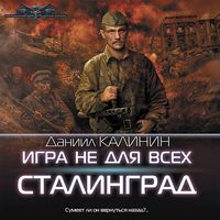 Produktbild: Igra ne dlya vseh. Stalingrad