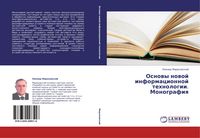 Produktbild: Osnowy nowoj informacionnoj tehnologii. Monografiq