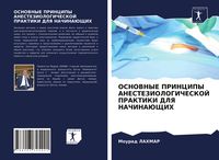 Produktbild: OSNOVNYE PRINCIPY ANESTEZIOLOGIChESKOJ PRAKTIKI DLYa NAChINAJuShhIH