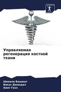 Produktbild: Uprawlqemaq regeneraciq kostnoj tkani