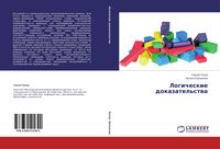 Produktbild: Logicheskie dokazatel'stwa