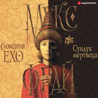 Produktbild: Sunduk Mertvetca. Snovideniya Exo