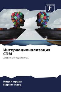 Produktbild: Internacionalizaciq SJeM