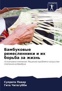 Produktbild: Bambukowye remeslenniki i ih bor'ba za zhizn'