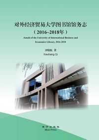 Produktbild: Annals of the University of International Business and Economics Library, 2016-2018