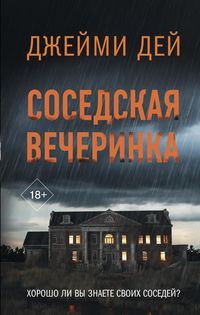 Produktbild: Sosedskaya vecherinka