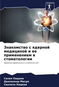 Produktbild: Znakomstwo s qdernoj medicinoj i ee primeneniem w stomatologii