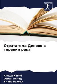 Produktbild: Stratagema Denowo w terapii raka