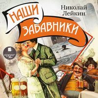 Produktbild: Nashi zabavniki