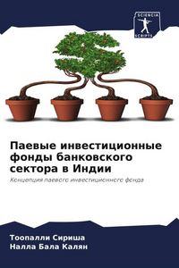 Produktbild: Paewye inwesticionnye fondy bankowskogo sektora w Indii
