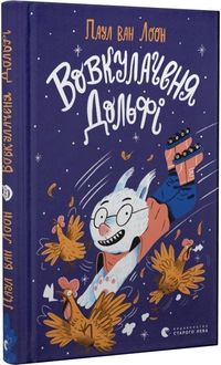 Produktbild: Loon, P: Vovkulachenja Dol'fi
