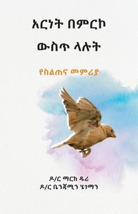 Produktbild: አርነት በምርኮ ውስጥ ላሉት (Liberty to the Captives)