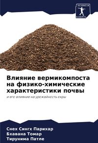 Produktbild: Vliqnie wermikomposta na fiziko-himicheskie harakteristiki pochwy