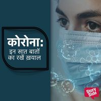 Produktbild: Corona - Inn saat baaton ka rakhein khayaal