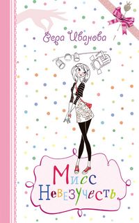 Produktbild: Miss Nevezuchest