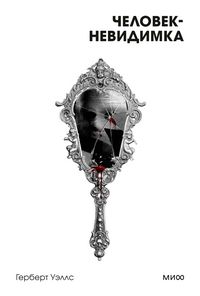 Produktbild: The Invisible Man