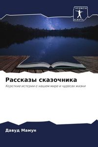 Produktbild: Rasskazy skazochnika