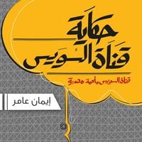 Produktbild: Qanat Al Sues