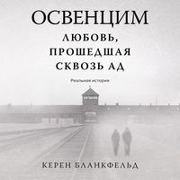 Produktbild: Osvencim. Lyubov', proshedshaya skvoz' ad. Real'naya istoriya