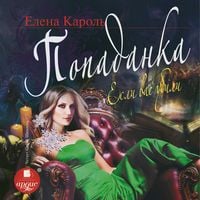 Produktbild: Popadanka. Esli vas ubili