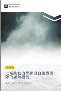 Produktbild: Yi xi tong dong li xue tan tao zi zu zhi tuan dui de ren zhi ji zhi