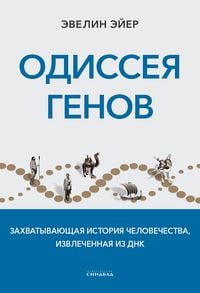 Produktbild: Odisseya genov
