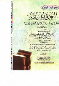 Produktbild: The polished sword: A response to Ibn Zafil