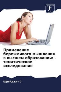 Produktbild: Primenenie berezhliwogo myshleniq w wysshem obrazowanii: - tematicheskoe issledowanie
