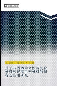 Produktbild: ji yu shi mo xi de gao xing neng fu he cai liao he zhi neng xing bian cai liao de zhi bei ji ying yong yan jiu