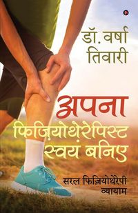 Produktbild: Apna Physiothrapist Swayam Baniye