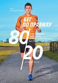 Produktbild: 80/20 Running