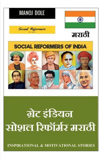 Produktbild: Great Indian Social Reformer Marathi / ग्रेट इंडियन सोशल रिफॉर्मर मराठी