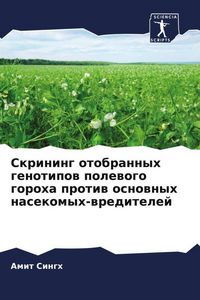 Produktbild: Skrining otobrannyh genotipow polewogo goroha protiw osnownyh nasekomyh-wreditelej