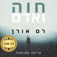 Produktbild: חוה ואדם