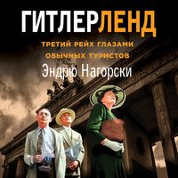 Produktbild: Gitlerlend. Tretiy Reyh glazami obychnyh turistov