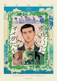 Produktbild: Takatora-Kun and the Omegas