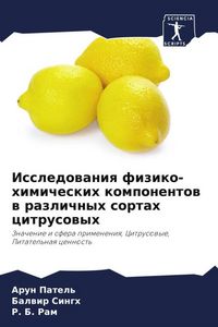 Produktbild: Issledowaniq fiziko-himicheskih komponentow w razlichnyh sortah citrusowyh