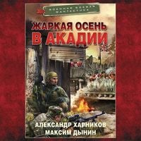 Produktbild: ZHarkaya osen v Akadii
