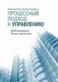 Produktbild: Processnyj podhod k upravleniyu