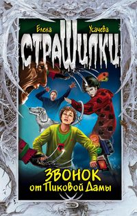 Produktbild: Zvonok ot Pikovoy Damy