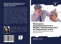 Produktbild: Zhenschiny-predprinimateli w Indii. Medlennyj rost, no uwerennyj uspeh