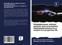 Produktbild: Modifikaciq nabora dannyh dlq uluchsheniq proizwoditel'nosti i skorosti algoritma ML