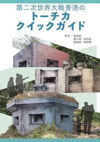 Produktbild: A Short Guide To World War II Pillboxes in Hong Kong