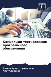 Produktbild: Koncepcii testirowaniq programmnogo obespecheniq