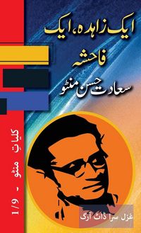 Produktbild: Ek Zahida, Ek Fahisha